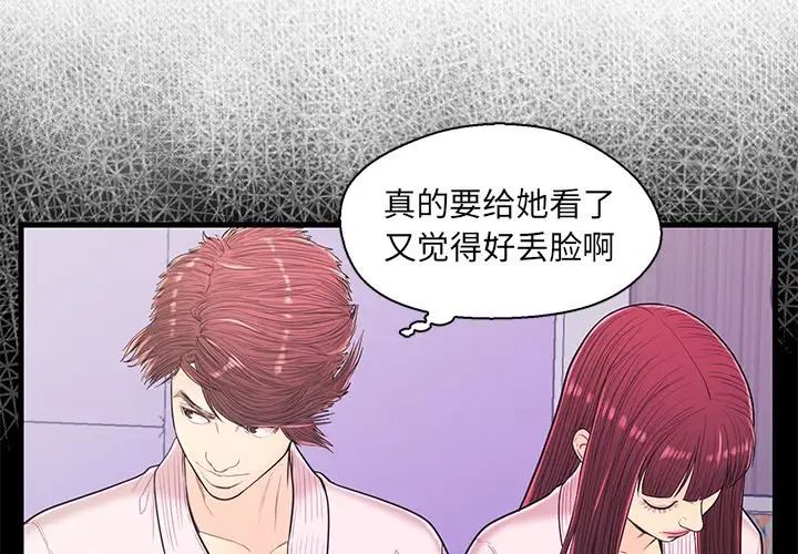 《恋人配对》漫画最新章节第15话免费下拉式在线观看章节第【3】张图片