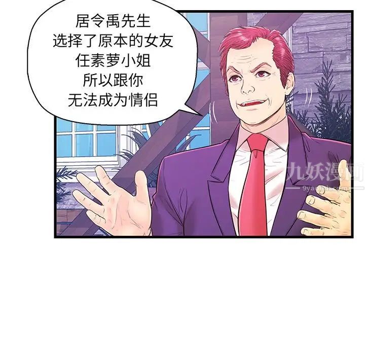 《恋人配对》漫画最新章节第15话免费下拉式在线观看章节第【93】张图片