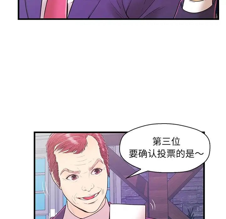 《恋人配对》漫画最新章节第15话免费下拉式在线观看章节第【95】张图片