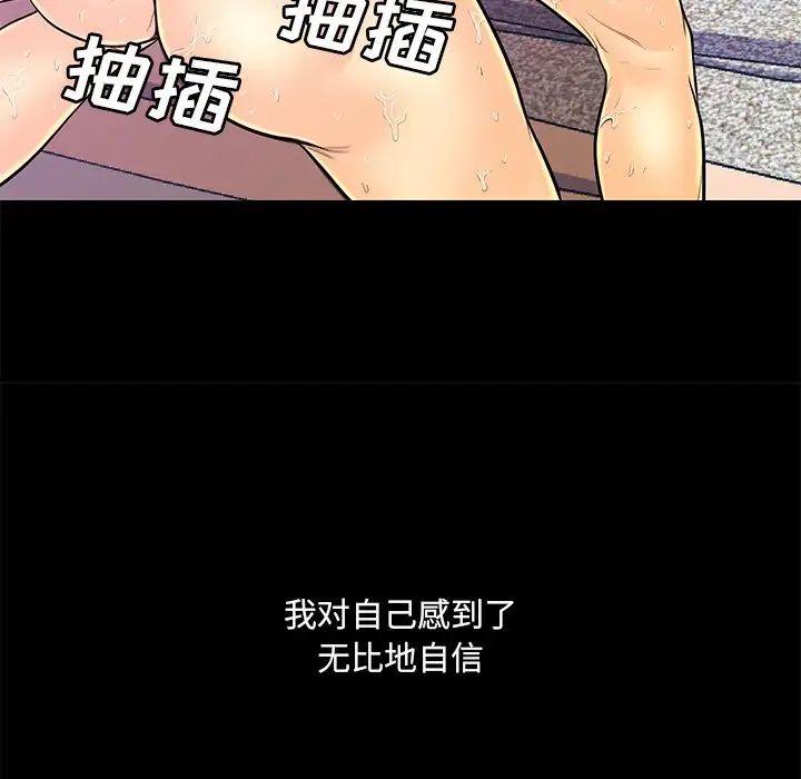 《恋人配对》漫画最新章节第15话免费下拉式在线观看章节第【80】张图片