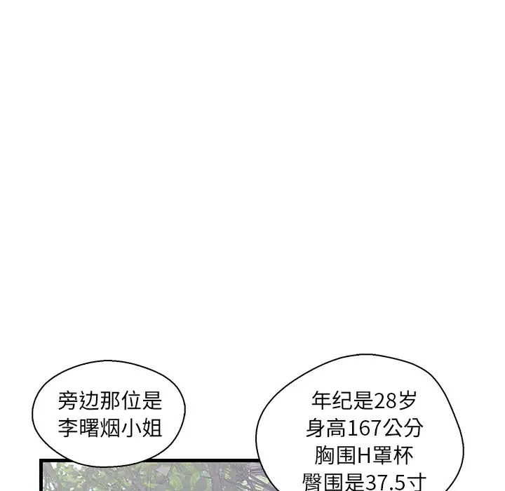 《恋人配对》漫画最新章节第16话免费下拉式在线观看章节第【54】张图片