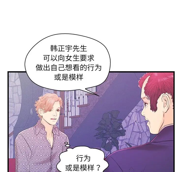 《恋人配对》漫画最新章节第16话免费下拉式在线观看章节第【78】张图片