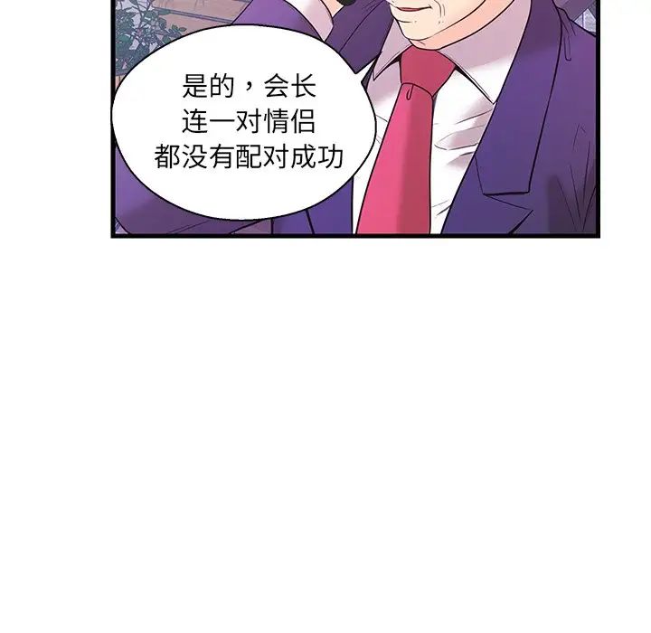 《恋人配对》漫画最新章节第16话免费下拉式在线观看章节第【17】张图片