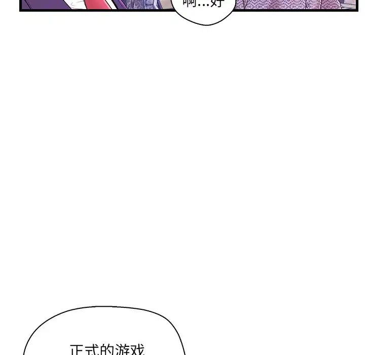 《恋人配对》漫画最新章节第16话免费下拉式在线观看章节第【72】张图片