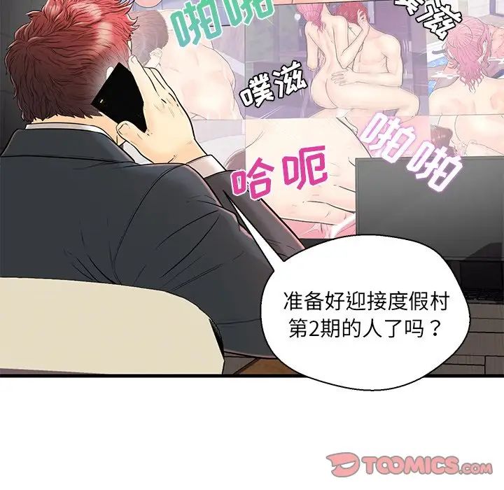 《恋人配对》漫画最新章节第16话免费下拉式在线观看章节第【20】张图片