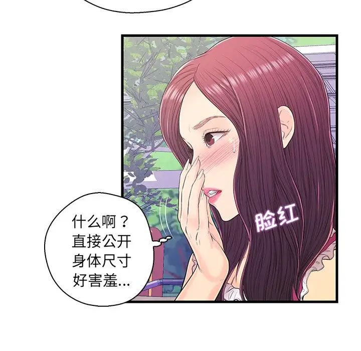 《恋人配对》漫画最新章节第16话免费下拉式在线观看章节第【53】张图片