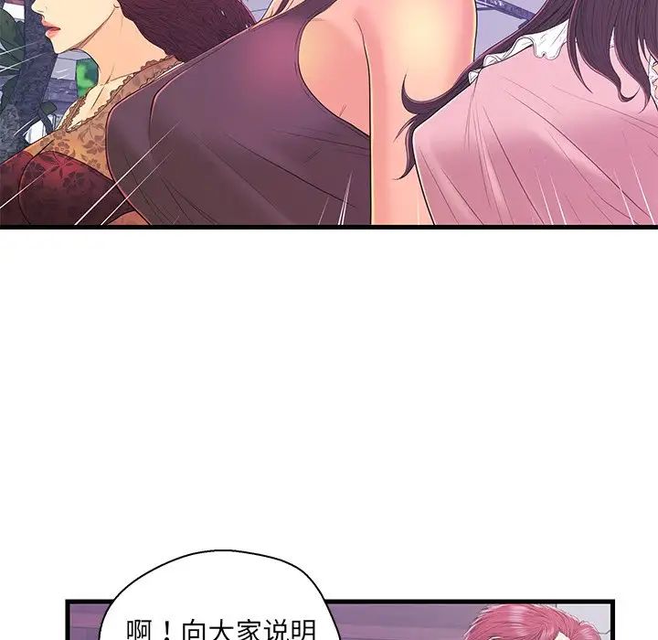 《恋人配对》漫画最新章节第16话免费下拉式在线观看章节第【69】张图片