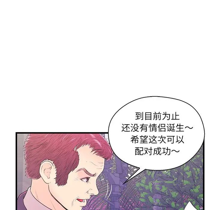 《恋人配对》漫画最新章节第16话免费下拉式在线观看章节第【8】张图片