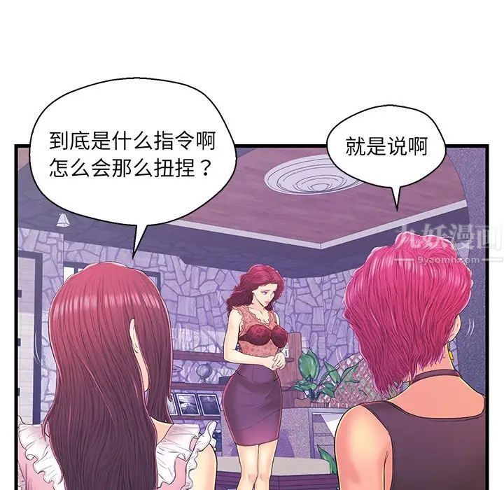 《恋人配对》漫画最新章节第16话免费下拉式在线观看章节第【91】张图片