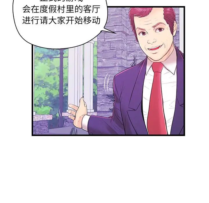 《恋人配对》漫画最新章节第16话免费下拉式在线观看章节第【73】张图片