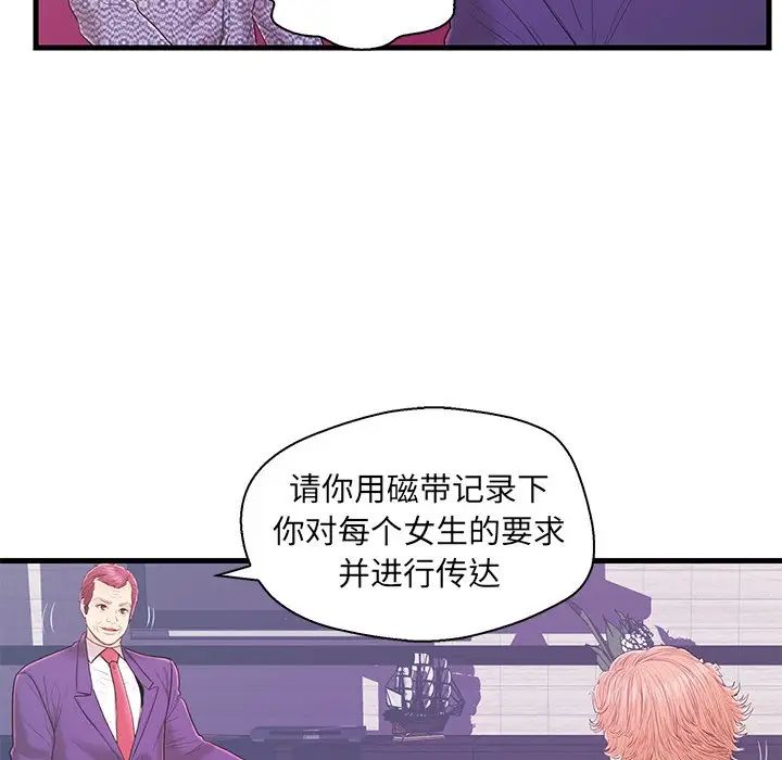 《恋人配对》漫画最新章节第16话免费下拉式在线观看章节第【79】张图片