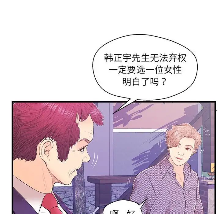 《恋人配对》漫画最新章节第16话免费下拉式在线观看章节第【71】张图片