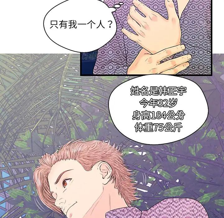 《恋人配对》漫画最新章节第16话免费下拉式在线观看章节第【63】张图片