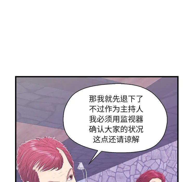 《恋人配对》漫画最新章节第16话免费下拉式在线观看章节第【98】张图片