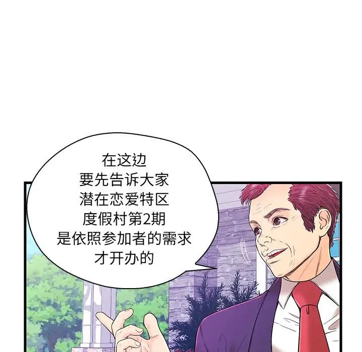 《恋人配对》漫画最新章节第16话免费下拉式在线观看章节第【58】张图片