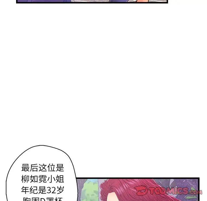 《恋人配对》漫画最新章节第16话免费下拉式在线观看章节第【56】张图片