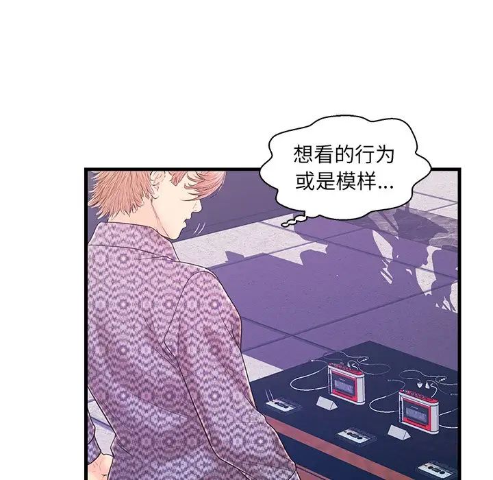 《恋人配对》漫画最新章节第16话免费下拉式在线观看章节第【81】张图片