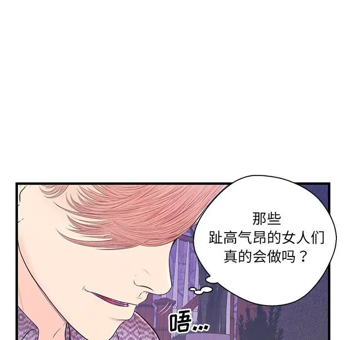 《恋人配对》漫画最新章节第17话免费下拉式在线观看章节第【27】张图片