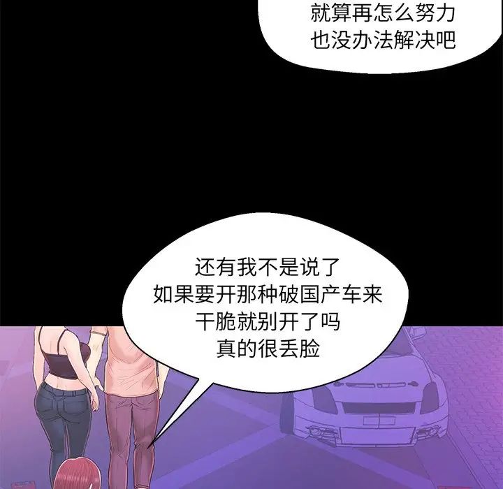 《恋人配对》漫画最新章节第17话免费下拉式在线观看章节第【49】张图片