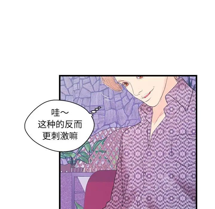 《恋人配对》漫画最新章节第17话免费下拉式在线观看章节第【85】张图片