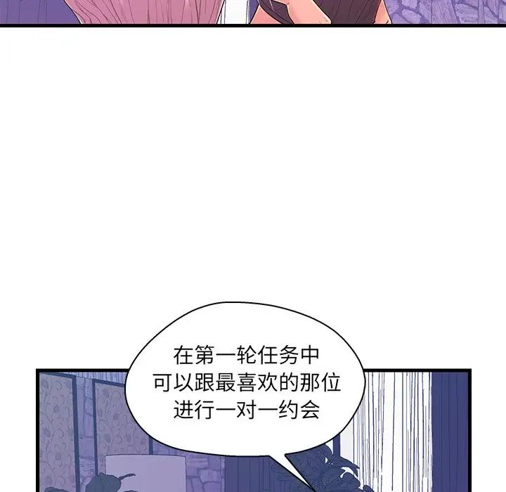 《恋人配对》漫画最新章节第17话免费下拉式在线观看章节第【90】张图片