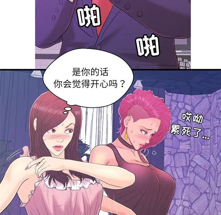 《恋人配对》漫画最新章节第17话免费下拉式在线观看章节第【89】张图片