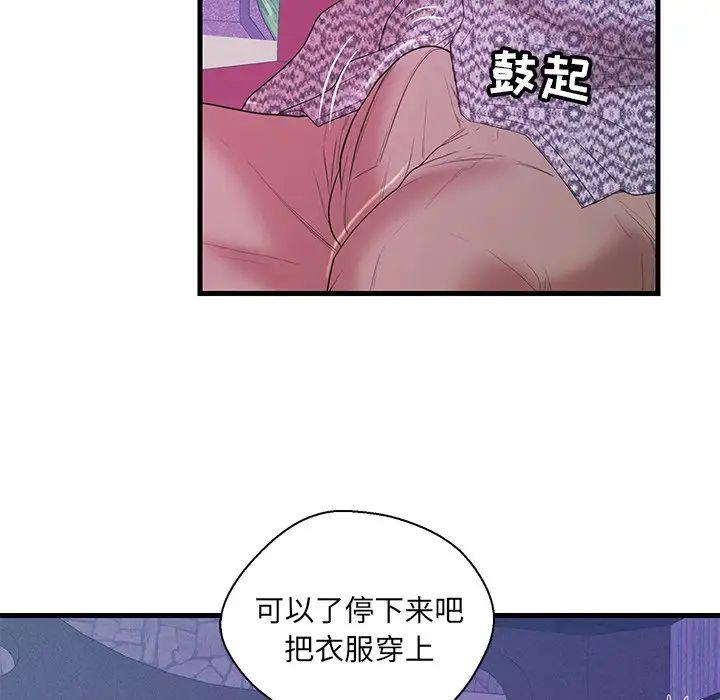 《恋人配对》漫画最新章节第17话免费下拉式在线观看章节第【86】张图片