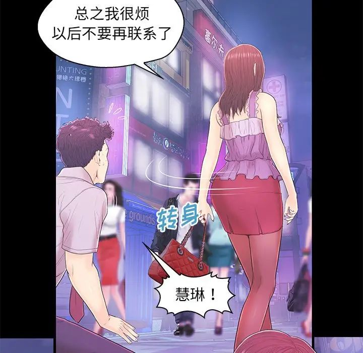 《恋人配对》漫画最新章节第17话免费下拉式在线观看章节第【51】张图片