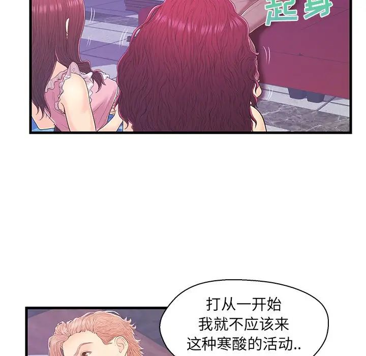 《恋人配对》漫画最新章节第17话免费下拉式在线观看章节第【60】张图片