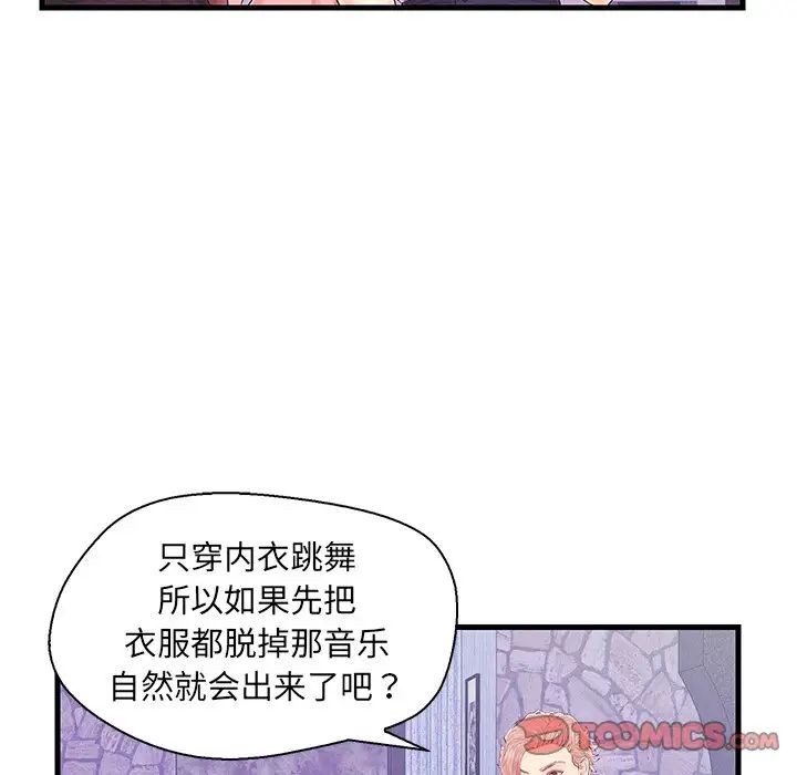 《恋人配对》漫画最新章节第17话免费下拉式在线观看章节第【66】张图片