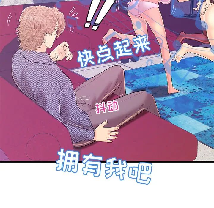 《恋人配对》漫画最新章节第17话免费下拉式在线观看章节第【84】张图片