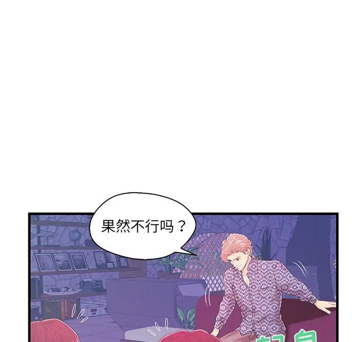 《恋人配对》漫画最新章节第17话免费下拉式在线观看章节第【59】张图片