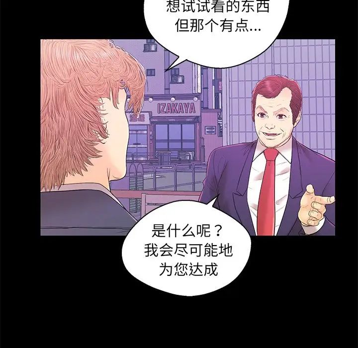 《恋人配对》漫画最新章节第17话免费下拉式在线观看章节第【23】张图片