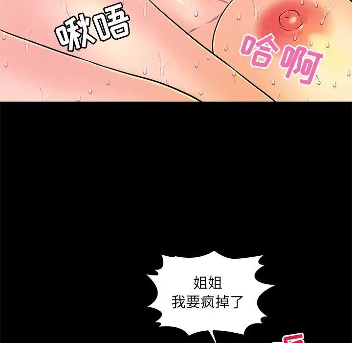 《恋人配对》漫画最新章节第18话免费下拉式在线观看章节第【88】张图片