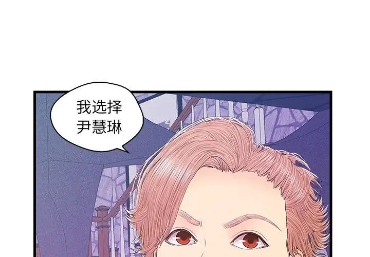 《恋人配对》漫画最新章节第18话免费下拉式在线观看章节第【3】张图片