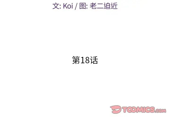 《恋人配对》漫画最新章节第18话免费下拉式在线观看章节第【2】张图片