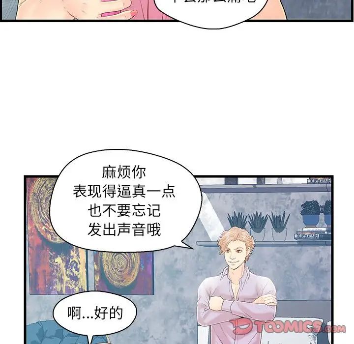 《恋人配对》漫画最新章节第19话免费下拉式在线观看章节第【54】张图片