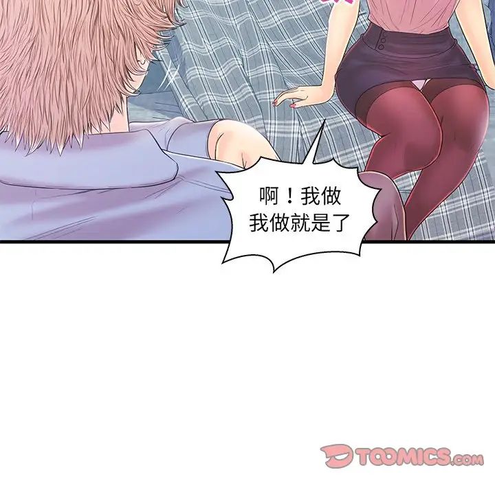 《恋人配对》漫画最新章节第19话免费下拉式在线观看章节第【50】张图片