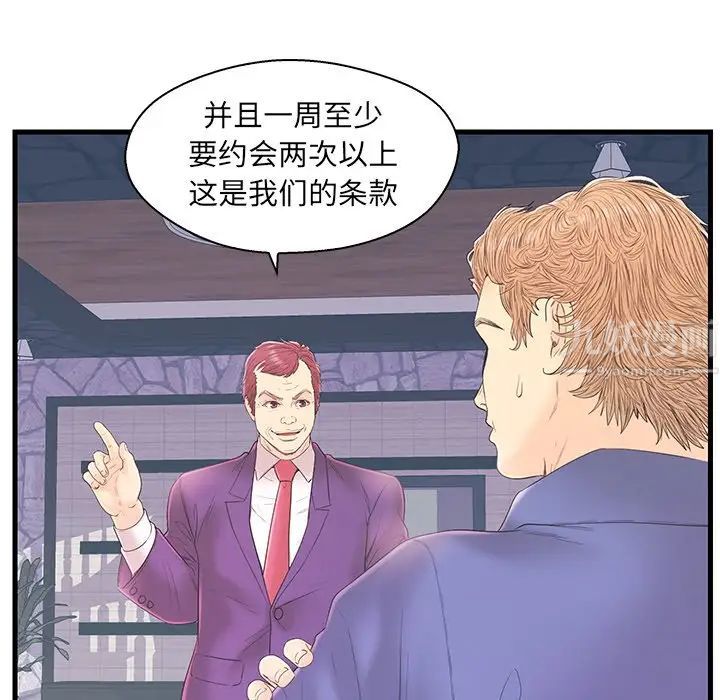 《恋人配对》漫画最新章节第19话免费下拉式在线观看章节第【96】张图片