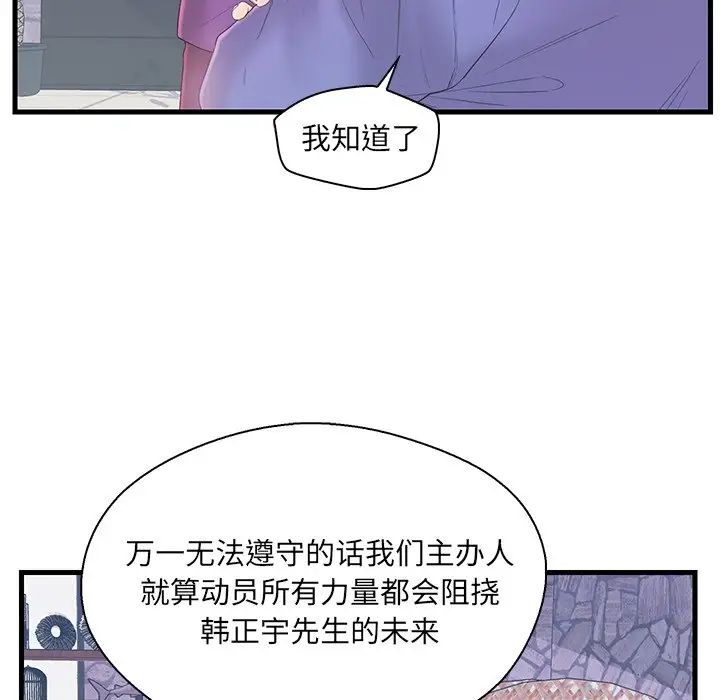 《恋人配对》漫画最新章节第19话免费下拉式在线观看章节第【97】张图片