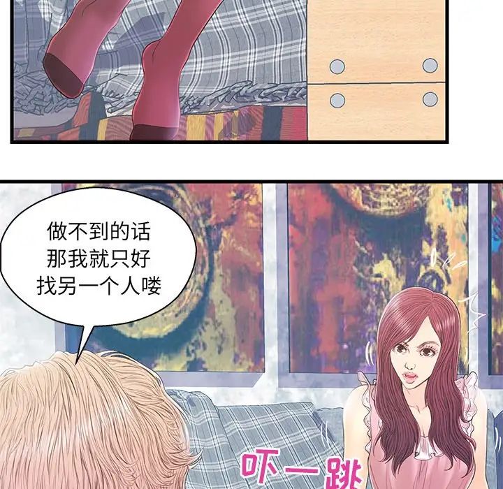 《恋人配对》漫画最新章节第19话免费下拉式在线观看章节第【49】张图片