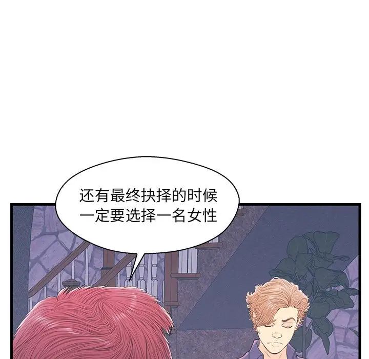 《恋人配对》漫画最新章节第19话免费下拉式在线观看章节第【92】张图片