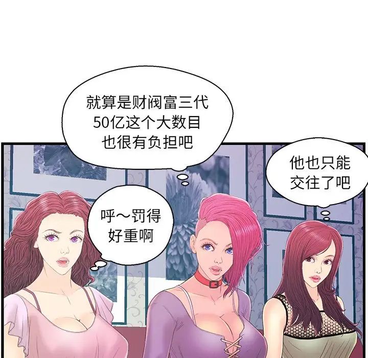 《恋人配对》漫画最新章节第19话免费下拉式在线观看章节第【101】张图片