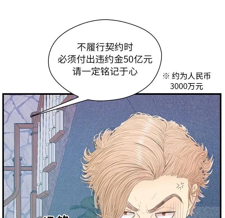 《恋人配对》漫画最新章节第19话免费下拉式在线观看章节第【99】张图片