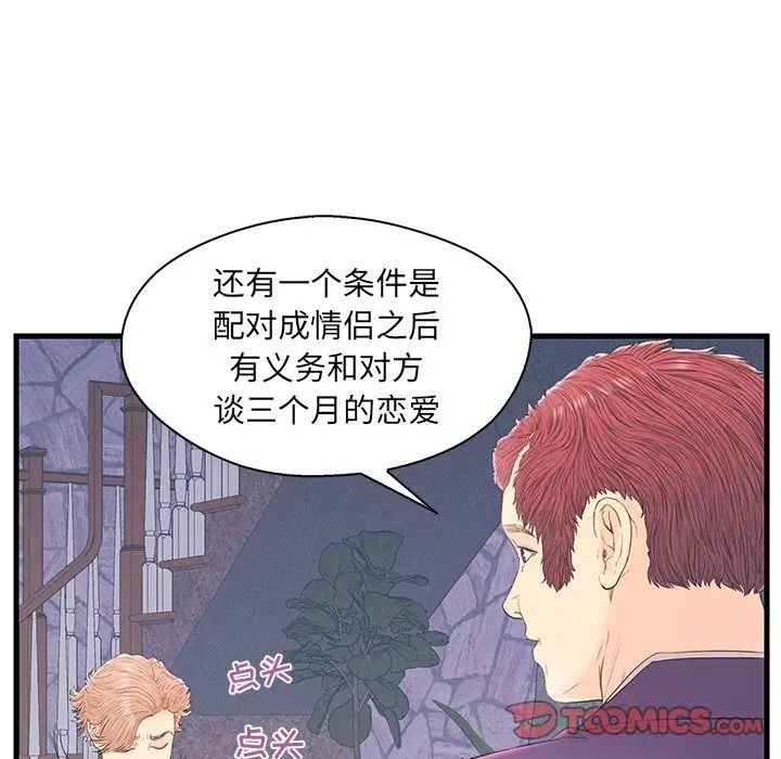 《恋人配对》漫画最新章节第19话免费下拉式在线观看章节第【94】张图片