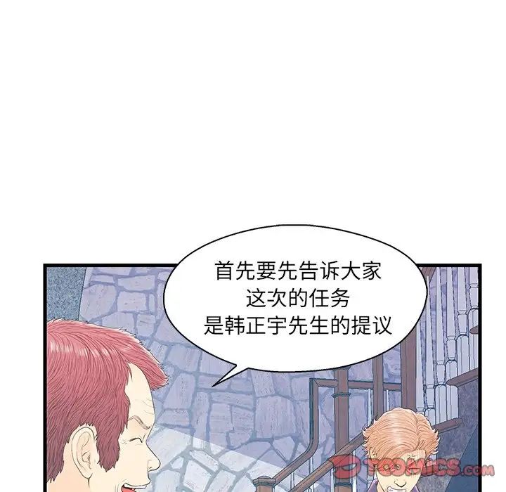 《恋人配对》漫画最新章节第19话免费下拉式在线观看章节第【106】张图片