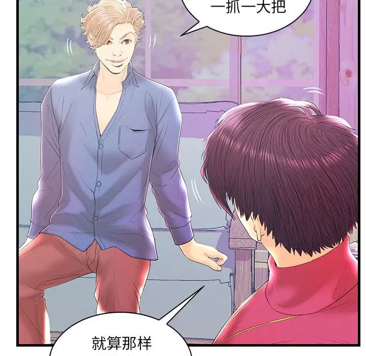 《恋人配对》漫画最新章节第20话免费下拉式在线观看章节第【76】张图片