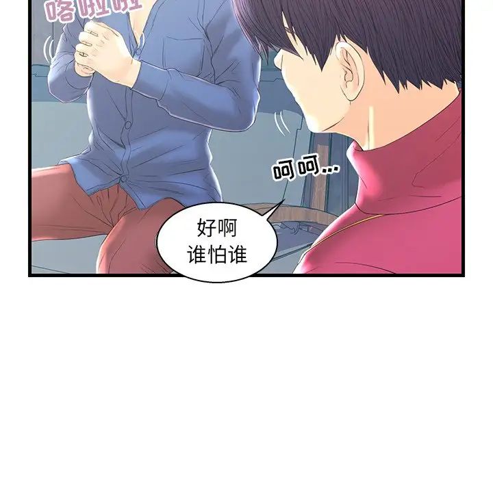 《恋人配对》漫画最新章节第20话免费下拉式在线观看章节第【71】张图片