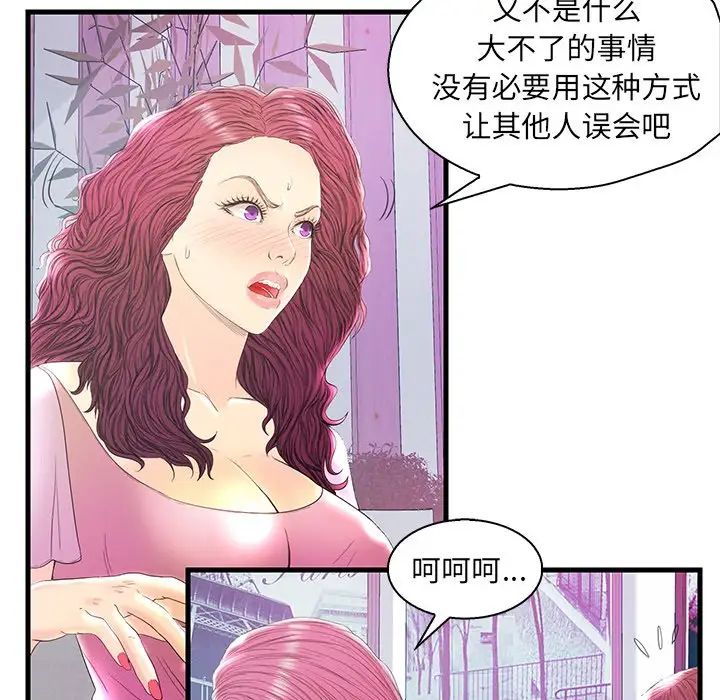 《恋人配对》漫画最新章节第20话免费下拉式在线观看章节第【91】张图片