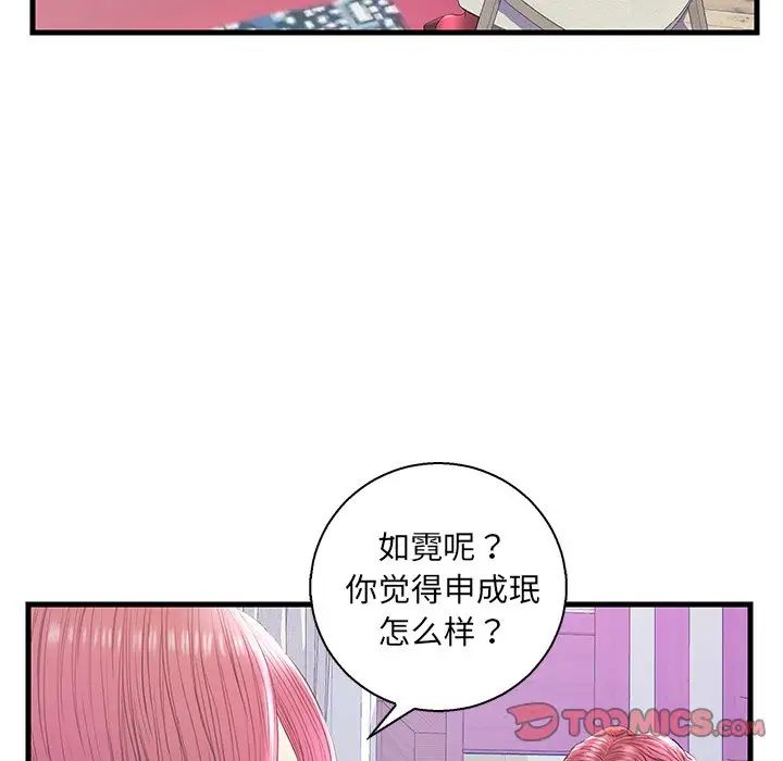 《恋人配对》漫画最新章节第20话免费下拉式在线观看章节第【82】张图片